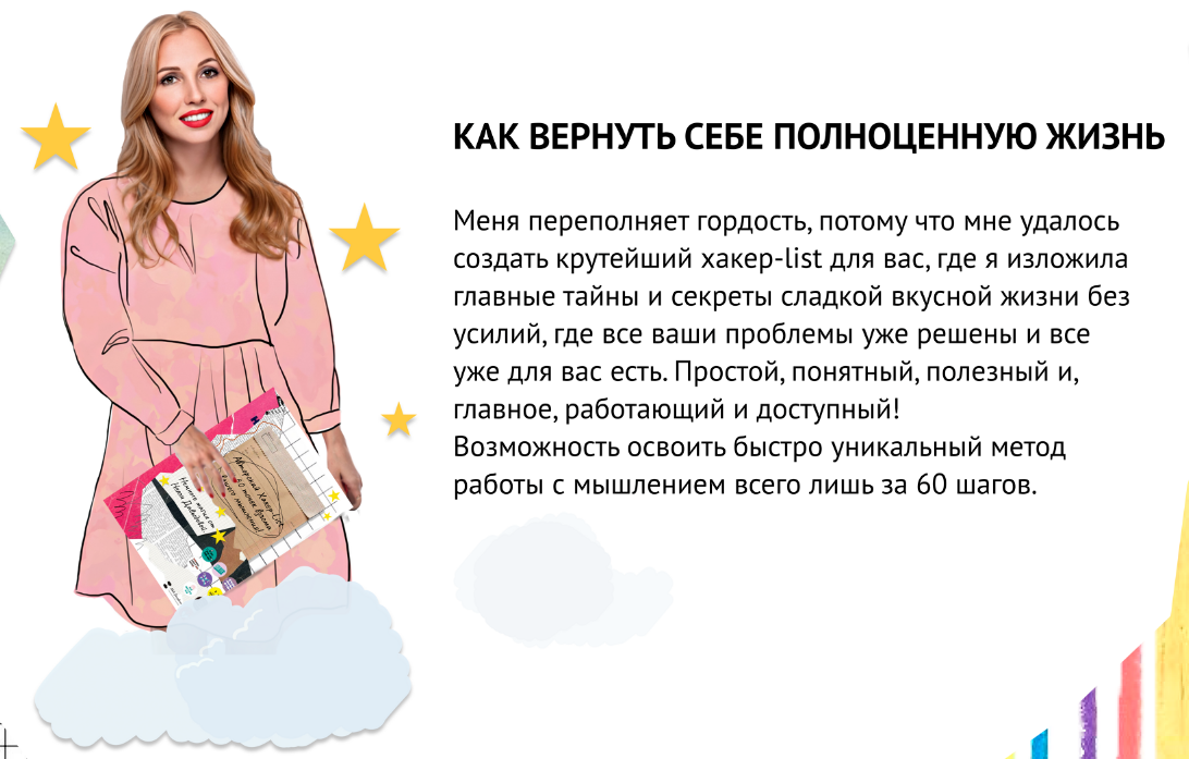 [Нелли Давыдова] Продвинутый хакер-list «60 точек _0.png